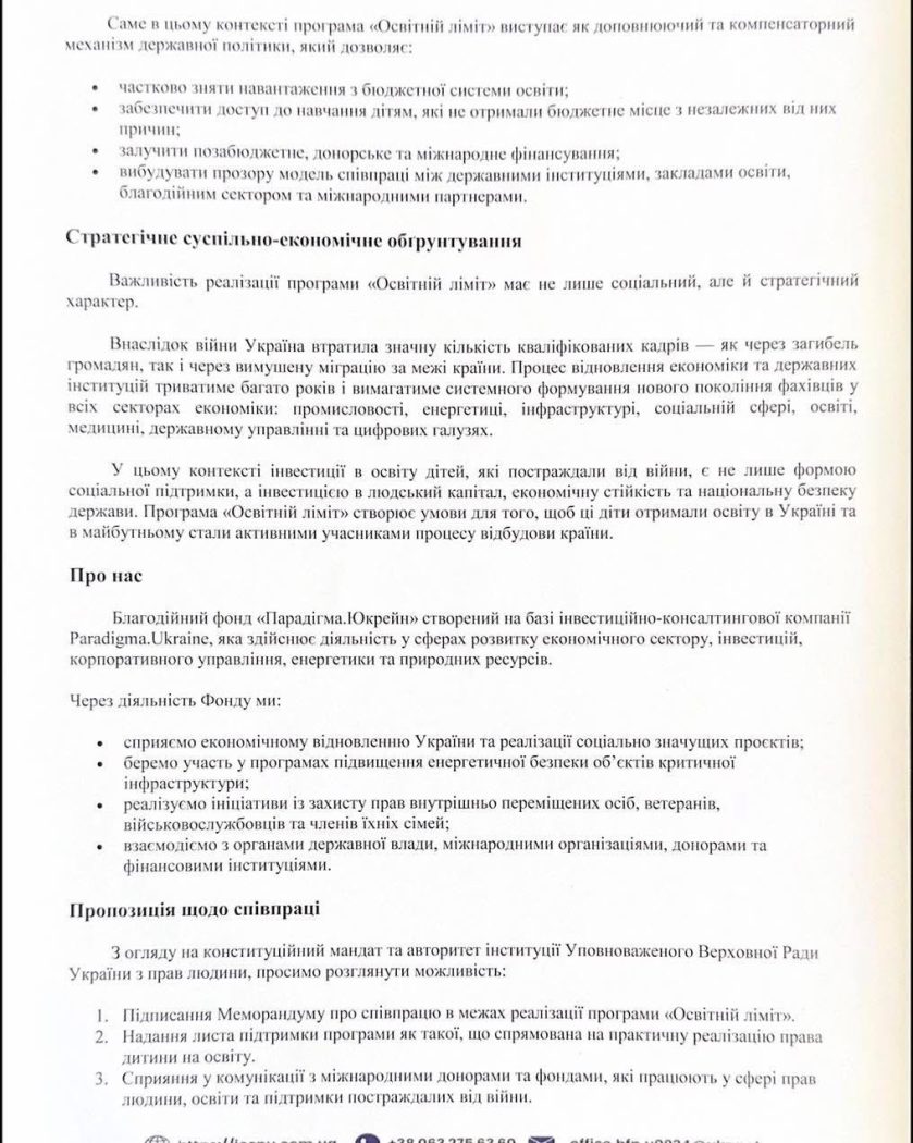 Благодійний фонд «Парадігма.Юкрейн» офіційно повідомляє про запуск благодійної програми «Освітній ліміт»
