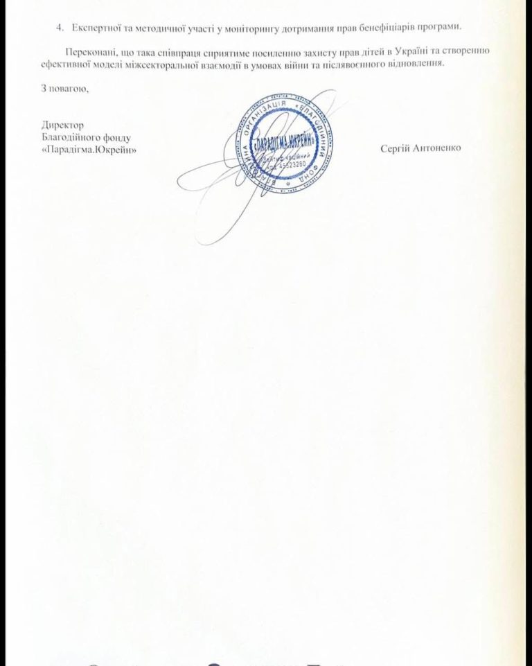 Благодійний фонд «Парадігма.Юкрейн» офіційно повідомляє про запуск благодійної програми «Освітній ліміт»