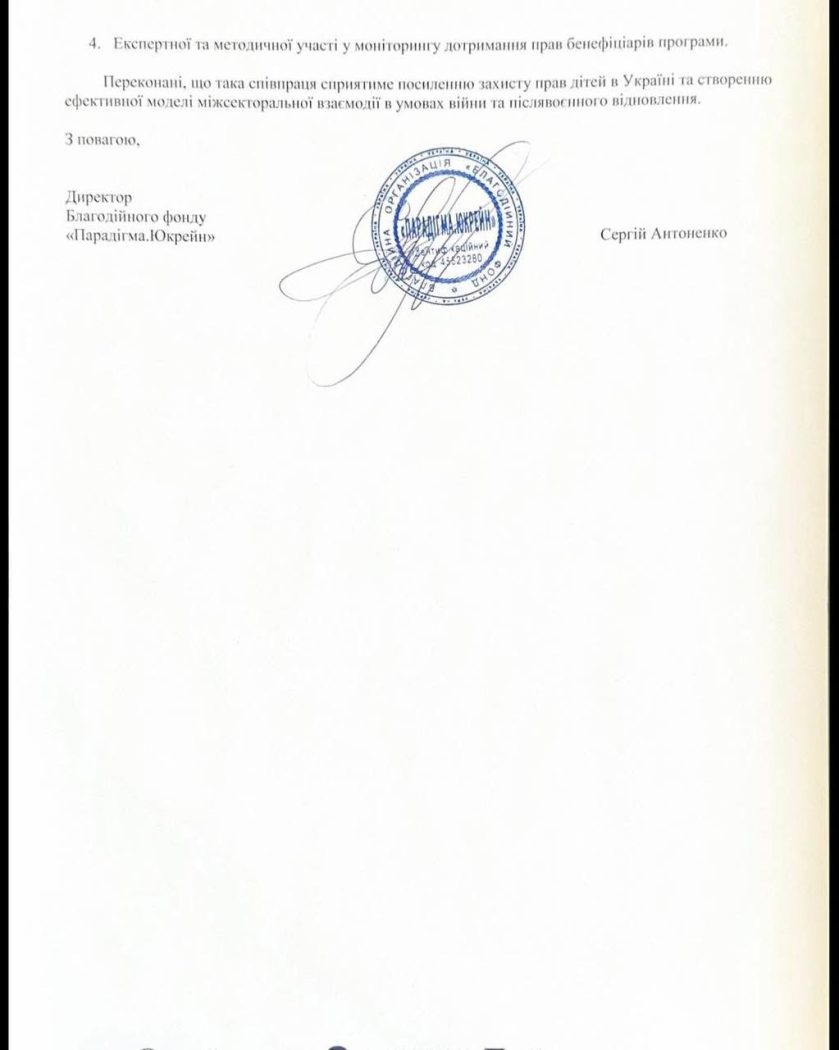 Благодійний фонд «Парадігма.Юкрейн» офіційно повідомляє про запуск благодійної програми «Освітній ліміт»