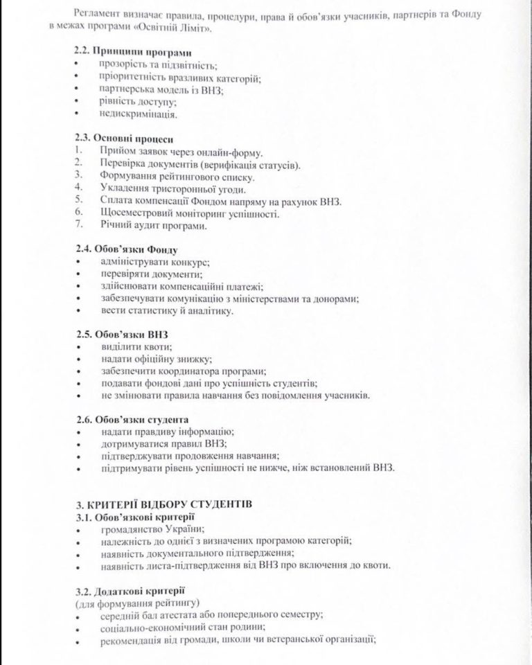 Благодійний фонд «Парадігма.Юкрейн» офіційно повідомляє про запуск благодійної програми «Освітній ліміт»