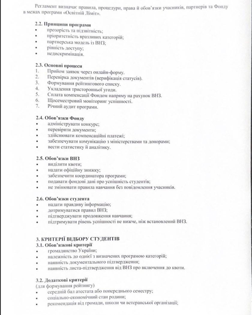 Благодійний фонд «Парадігма.Юкрейн» офіційно повідомляє про запуск благодійної програми «Освітній ліміт»