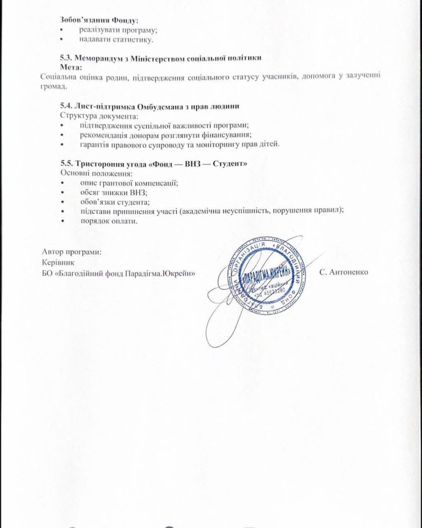 Благодійний фонд «Парадігма.Юкрейн» офіційно повідомляє про запуск благодійної програми «Освітній ліміт»