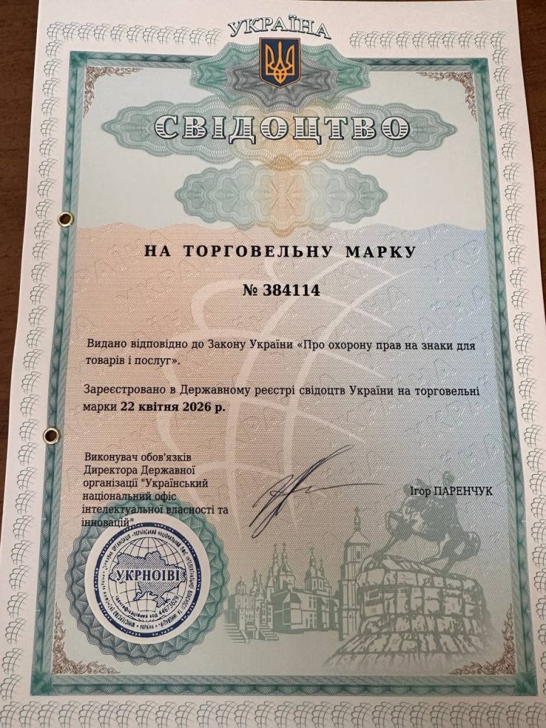 Сьогодні наша команда отримала свідоцтво на реєстрацію торгівельної марки «ICCP.U»